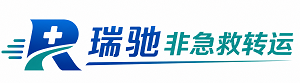 淮安区瑞驰非急救转运｜病人出院长途护送服务